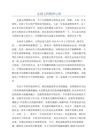 弘扬五四精神心得