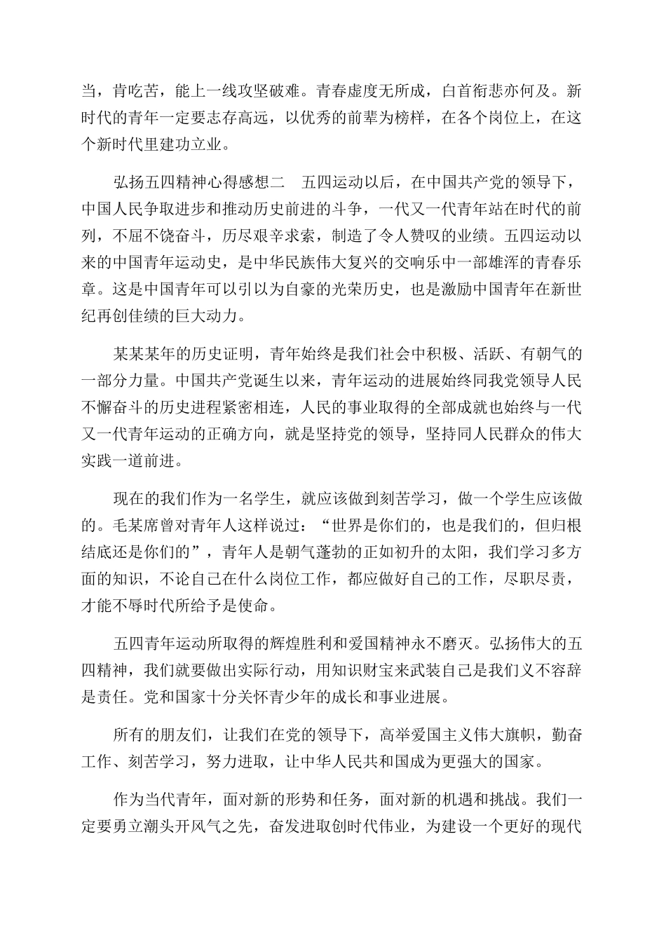 弘扬五四精神心得感想合集_第2页