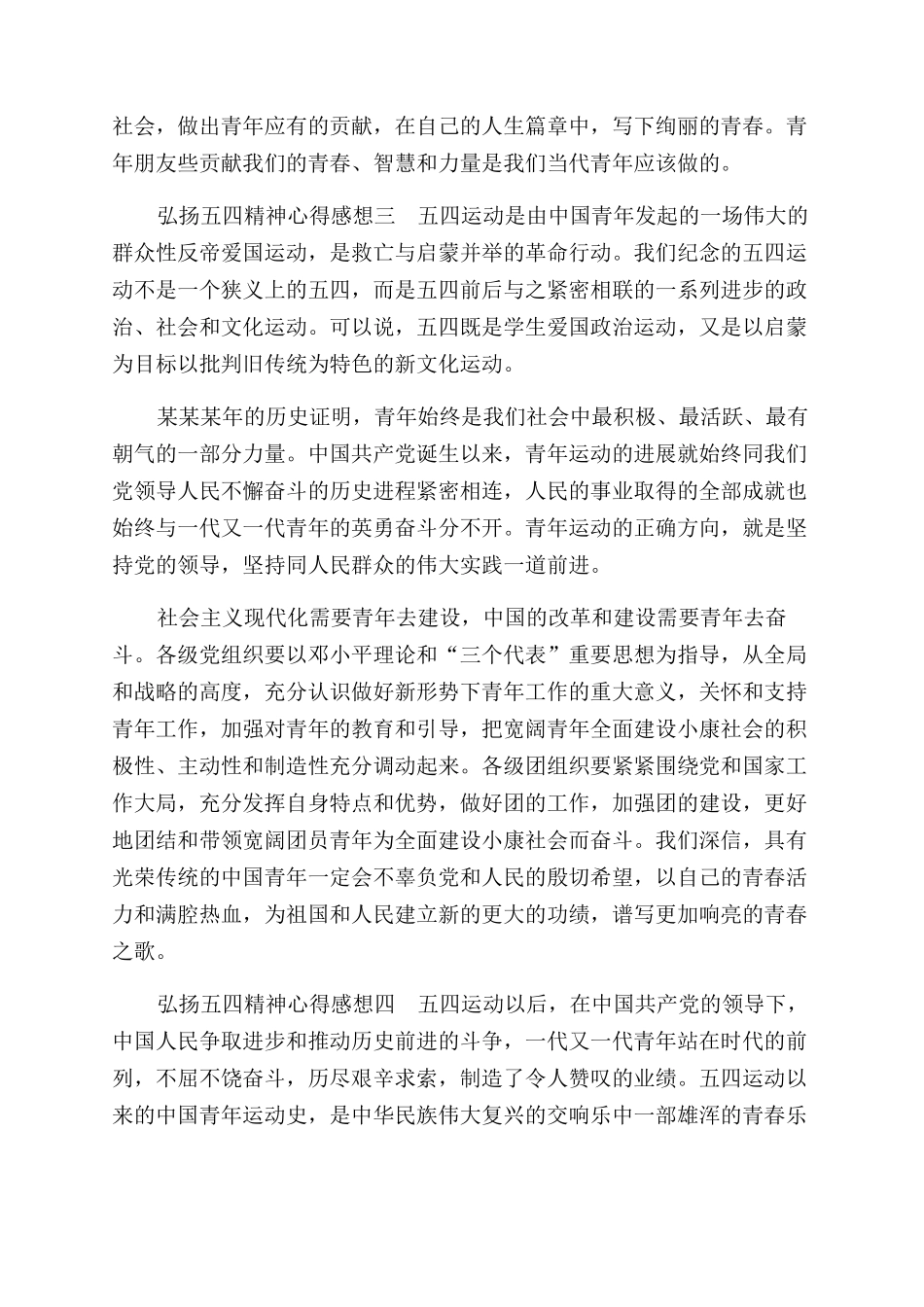 弘扬五四精神心得感想合集_第3页