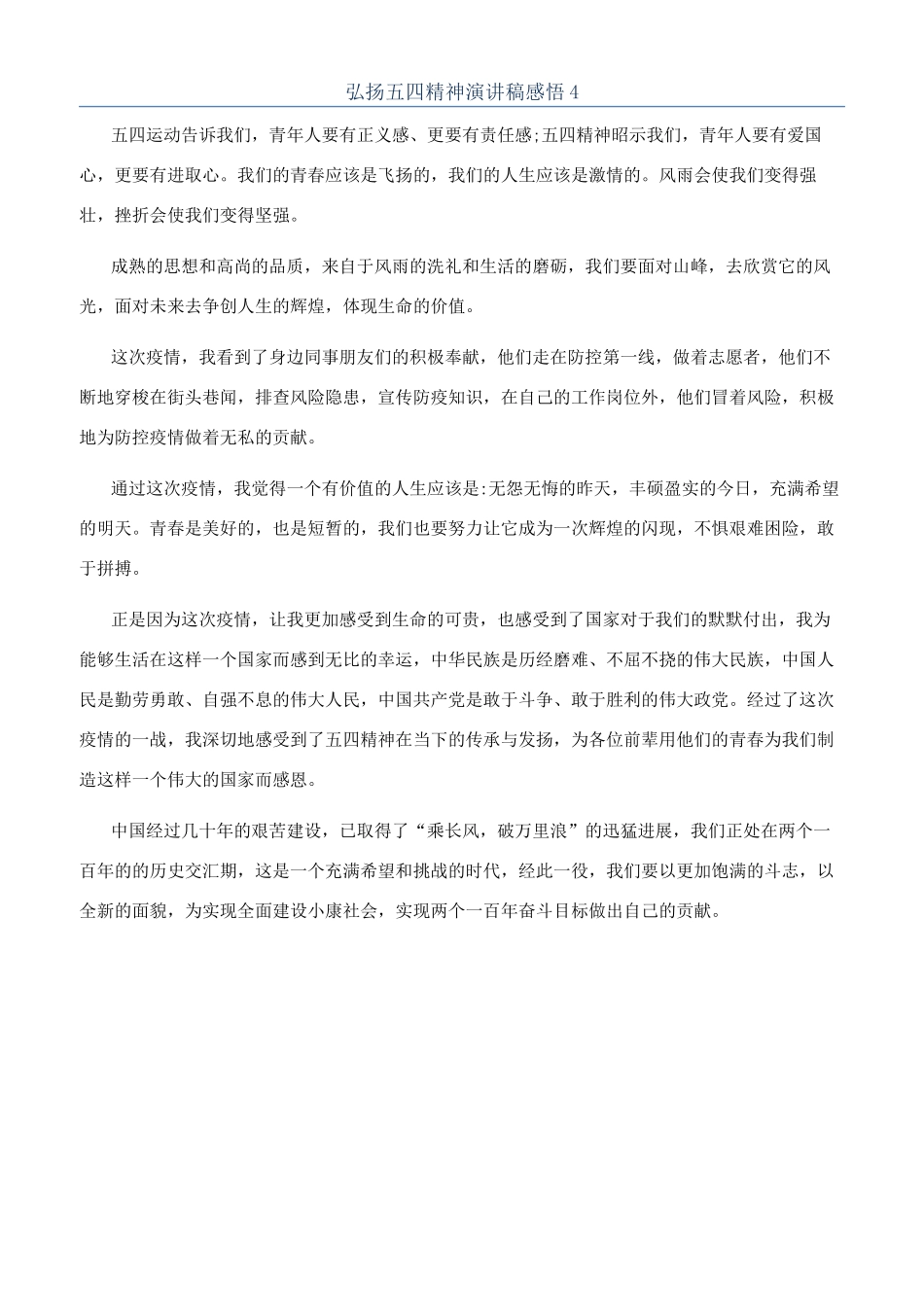 弘扬五四精神演讲稿感悟4_第1页