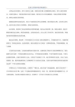 弘扬五四精神演讲稿感悟4