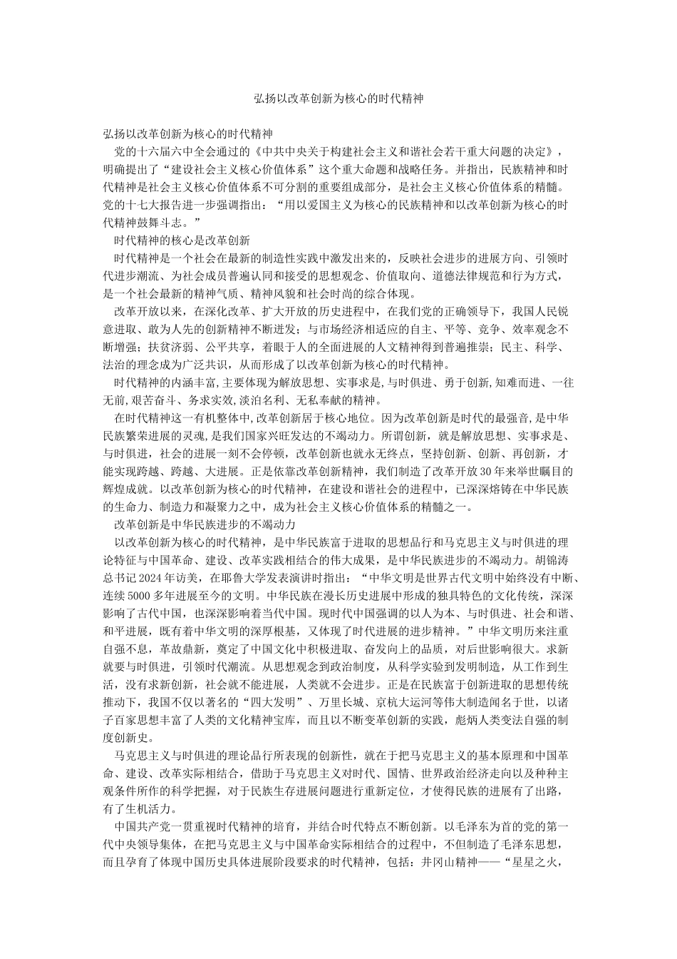 弘扬以改革创新为核心的时代精神_第1页