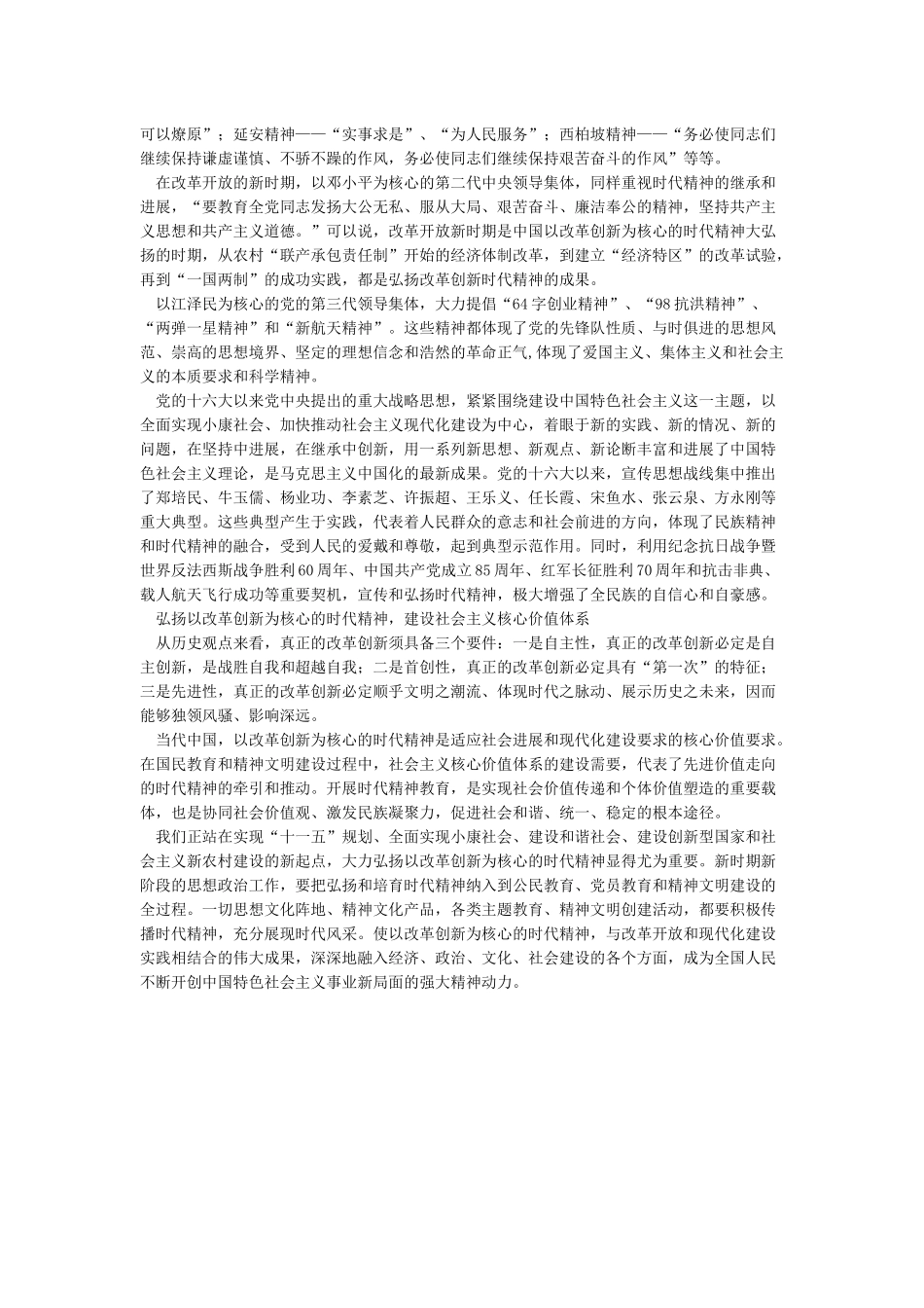 弘扬以改革创新为核心的时代精神_第2页