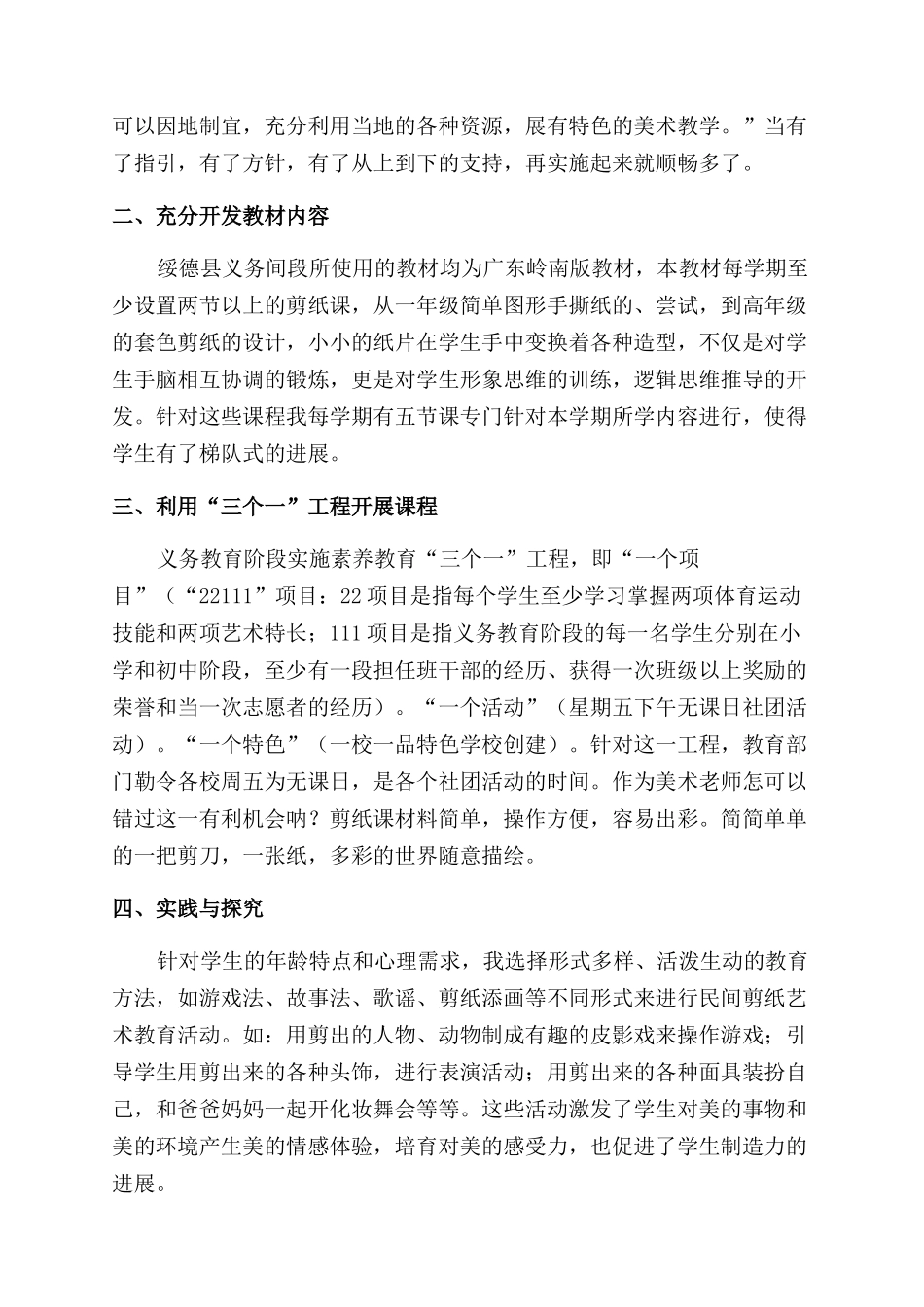弘扬传统文化继承剪纸艺术_第2页