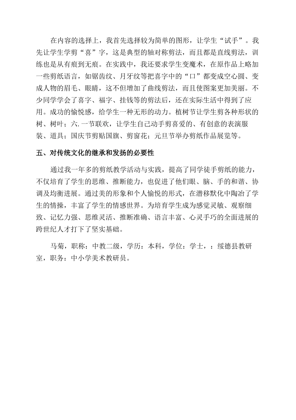 弘扬传统文化继承剪纸艺术_第3页