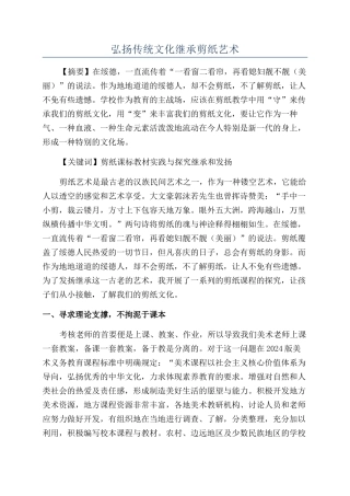弘扬传统文化继承剪纸艺术