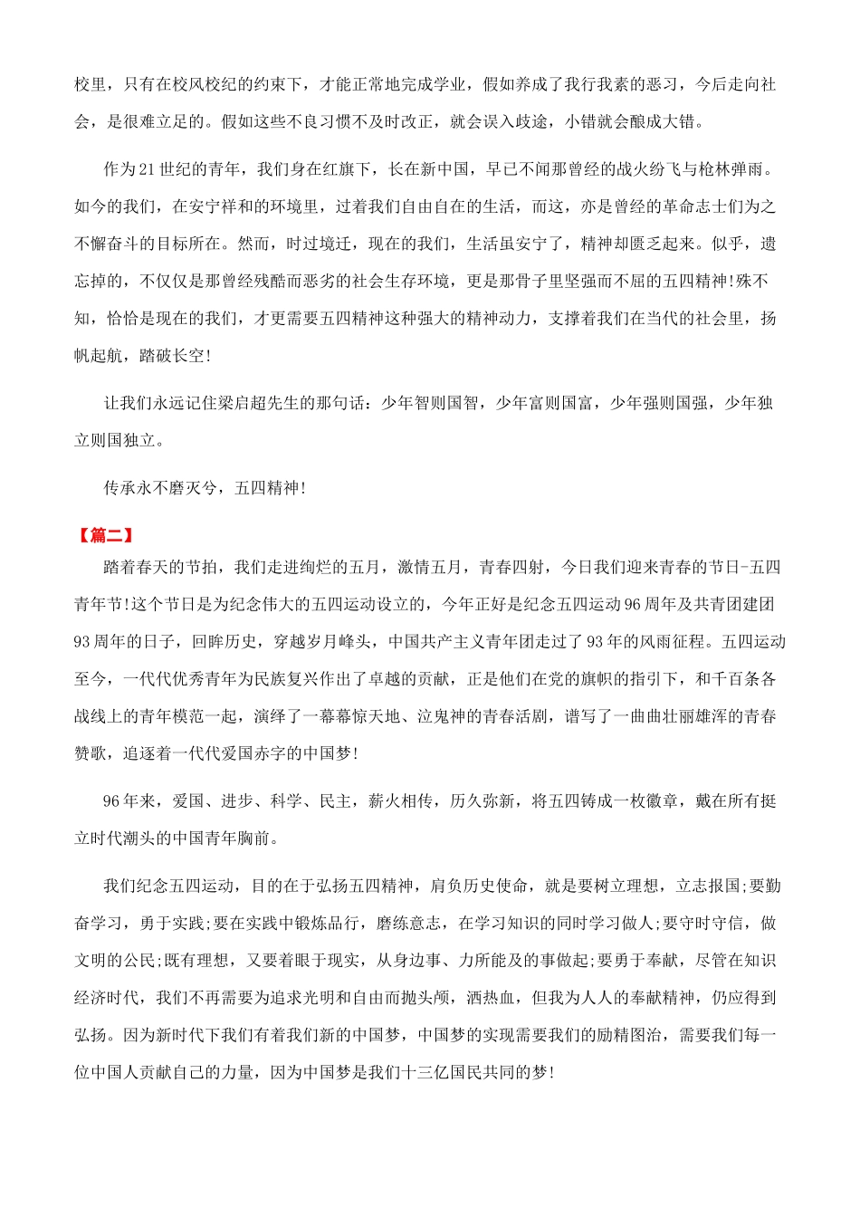弘扬五四精神励志演讲稿_第2页