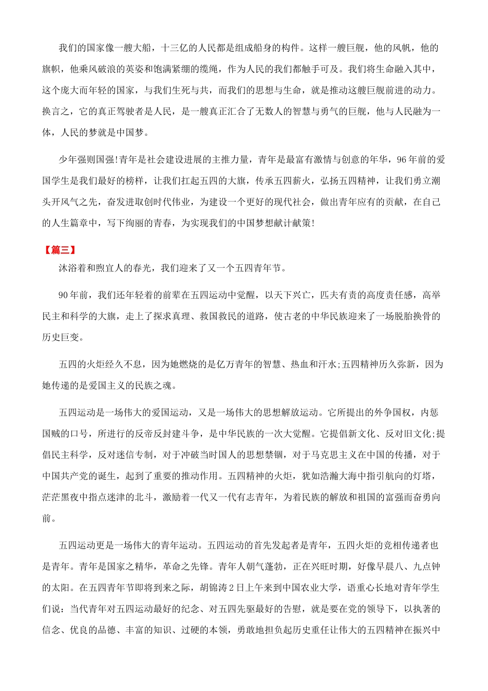 弘扬五四精神励志演讲稿_第3页