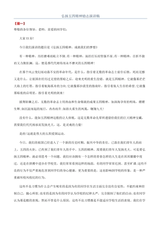 弘扬五四精神励志演讲稿
