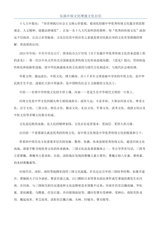 弘扬中原文化增强文化自信