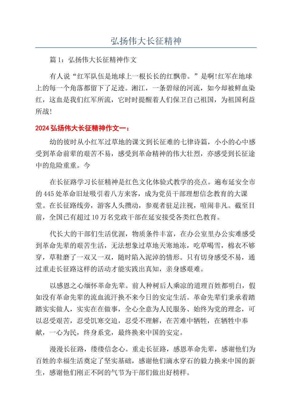 弘扬伟大长征精神_第1页