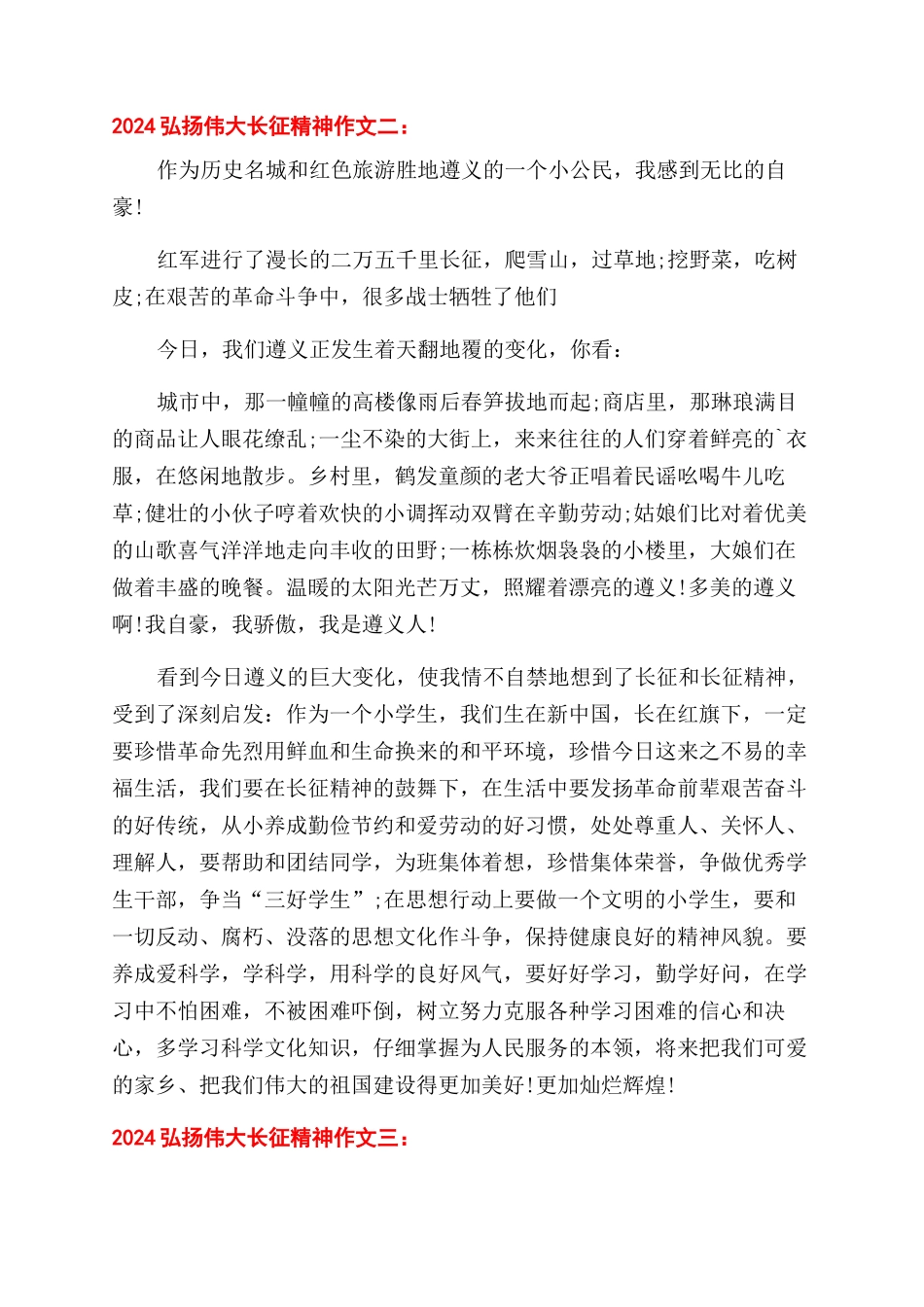 弘扬伟大长征精神_第2页