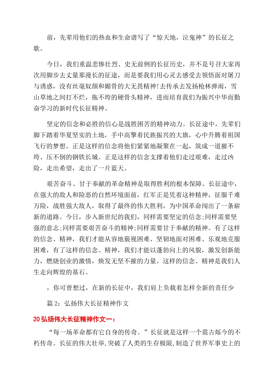 弘扬伟大长征精神_第3页
