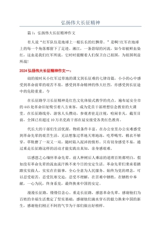弘扬伟大长征精神