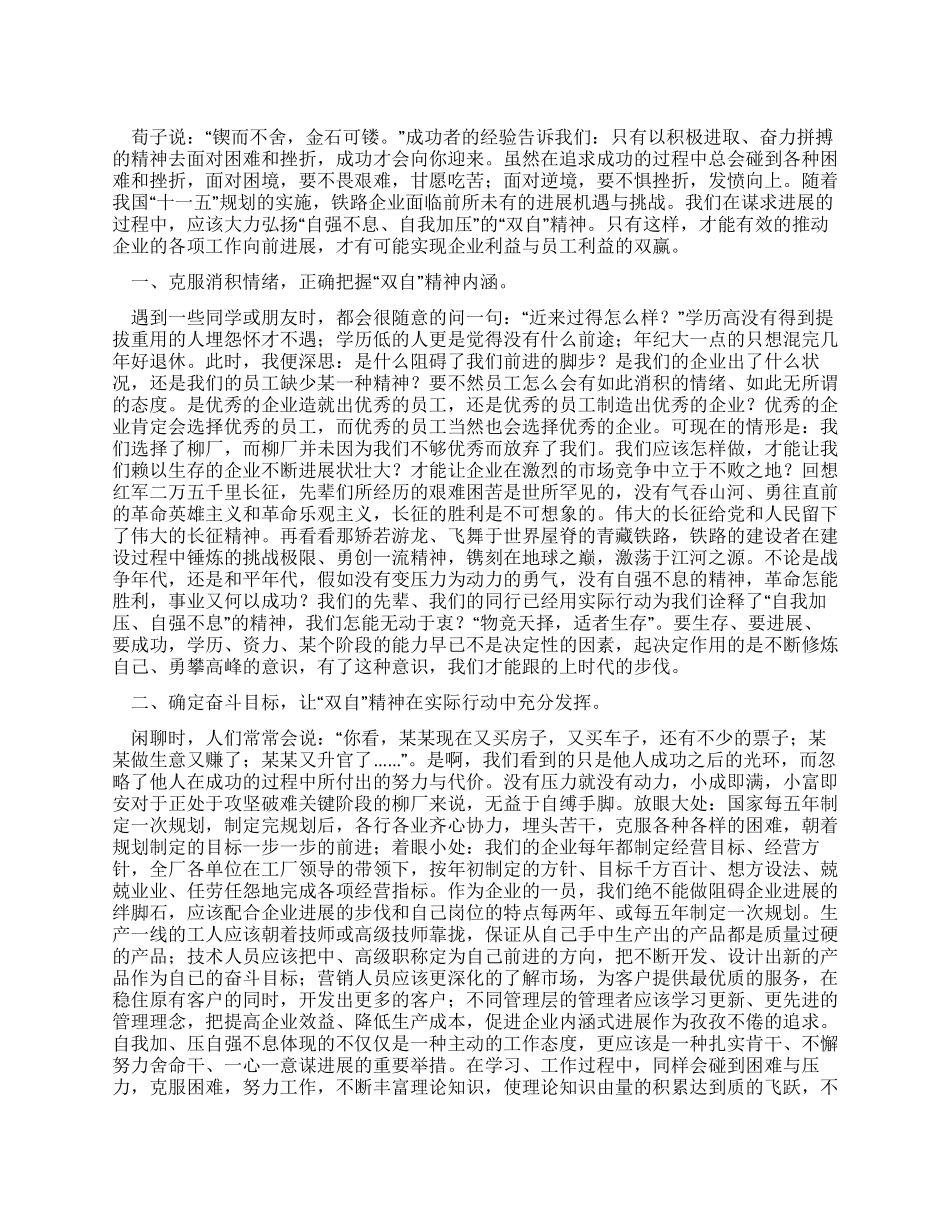 弘扬双自精神做企业内涵式发展的主力军_第1页