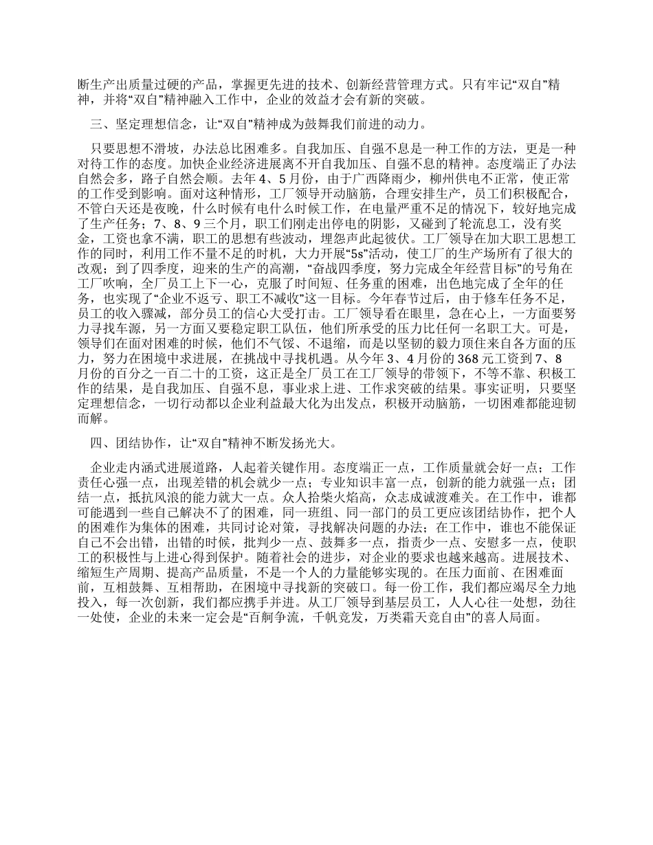 弘扬双自精神做企业内涵式发展的主力军_第2页