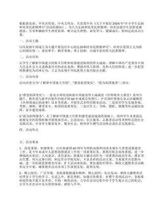 弘扬培育民族精神月活动方案