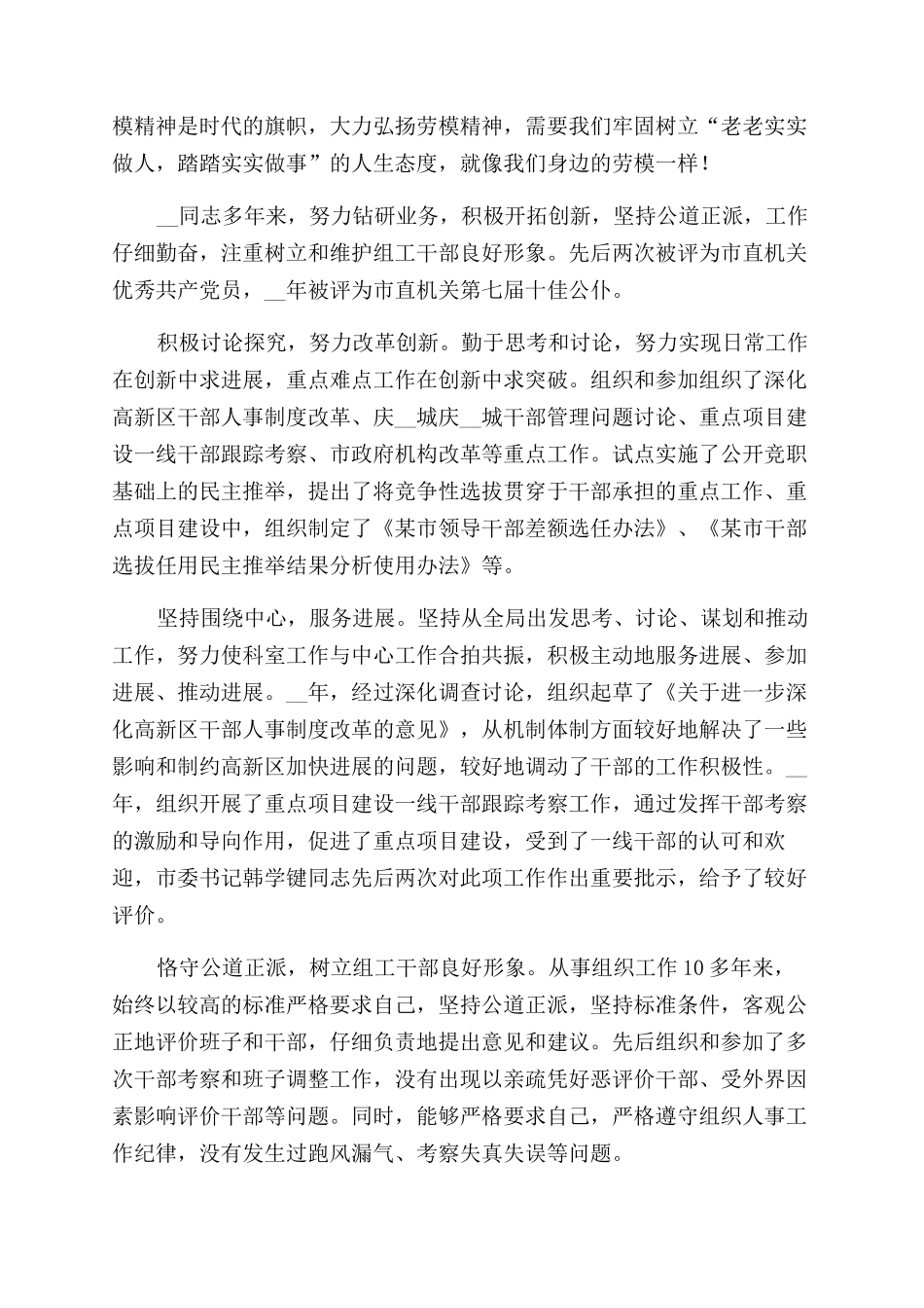 弘扬劳模精神模范表彰大会有感及个人心得体会范文_第2页