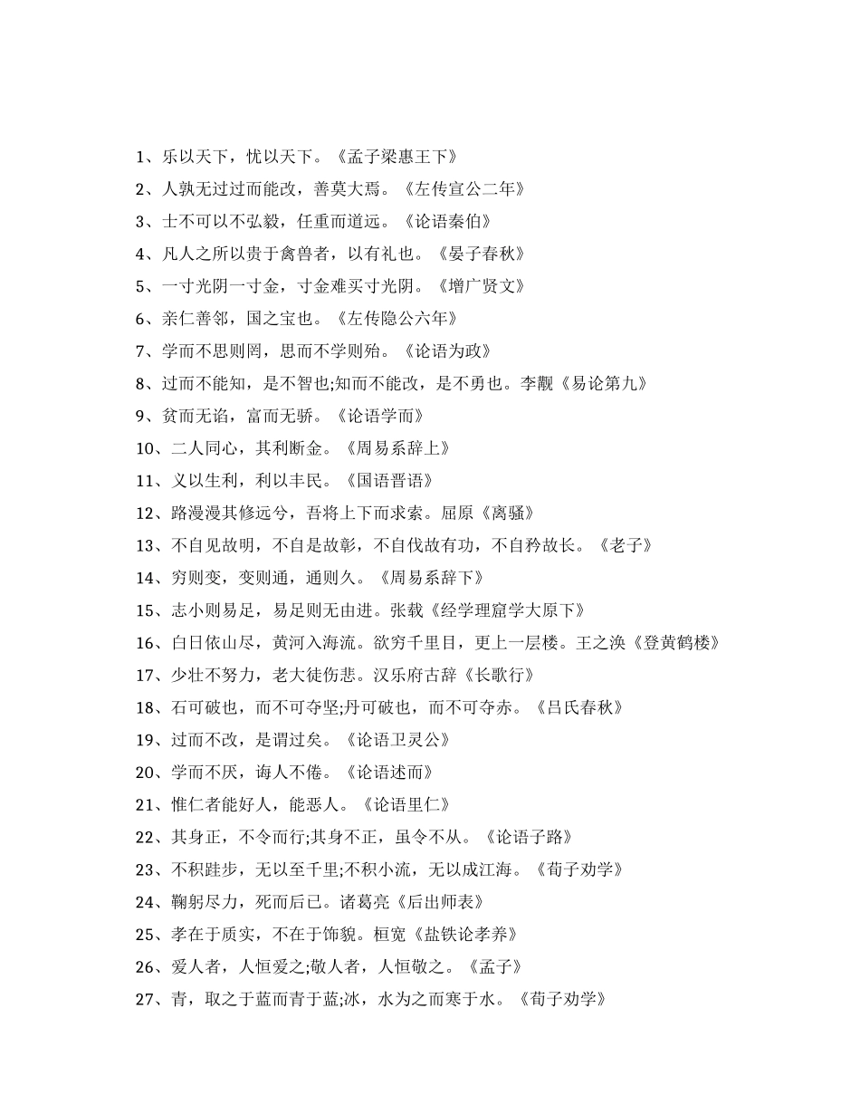 弘扬传统文化的经典名言警句_第1页