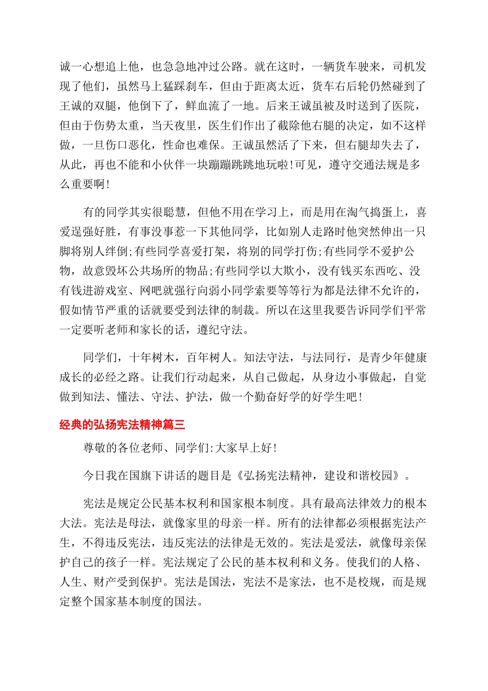 弘扬宪法精神演讲稿范文_第3页