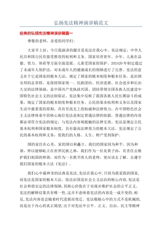 弘扬宪法精神演讲稿范文