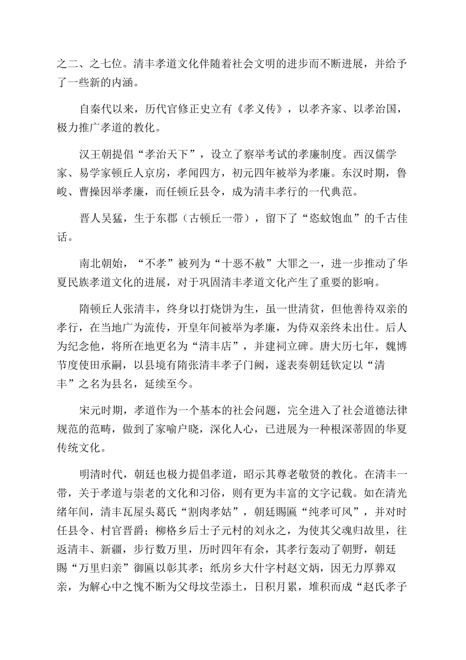 弘扬孝道文化构建和谐清丰_第2页