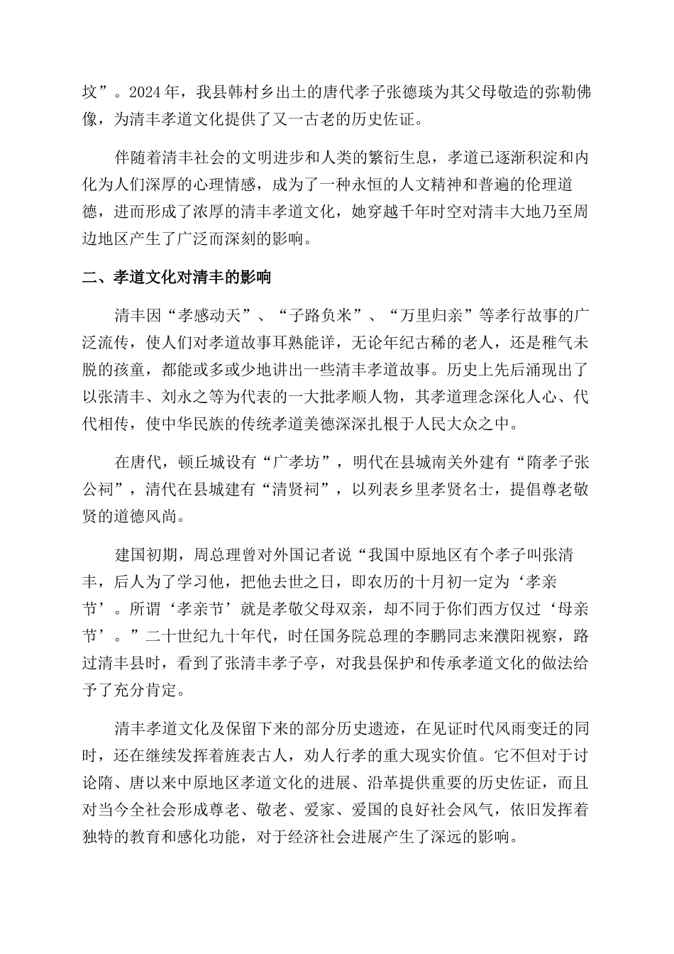 弘扬孝道文化构建和谐清丰_第3页