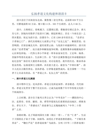 弘扬孝道文化构建和谐清丰