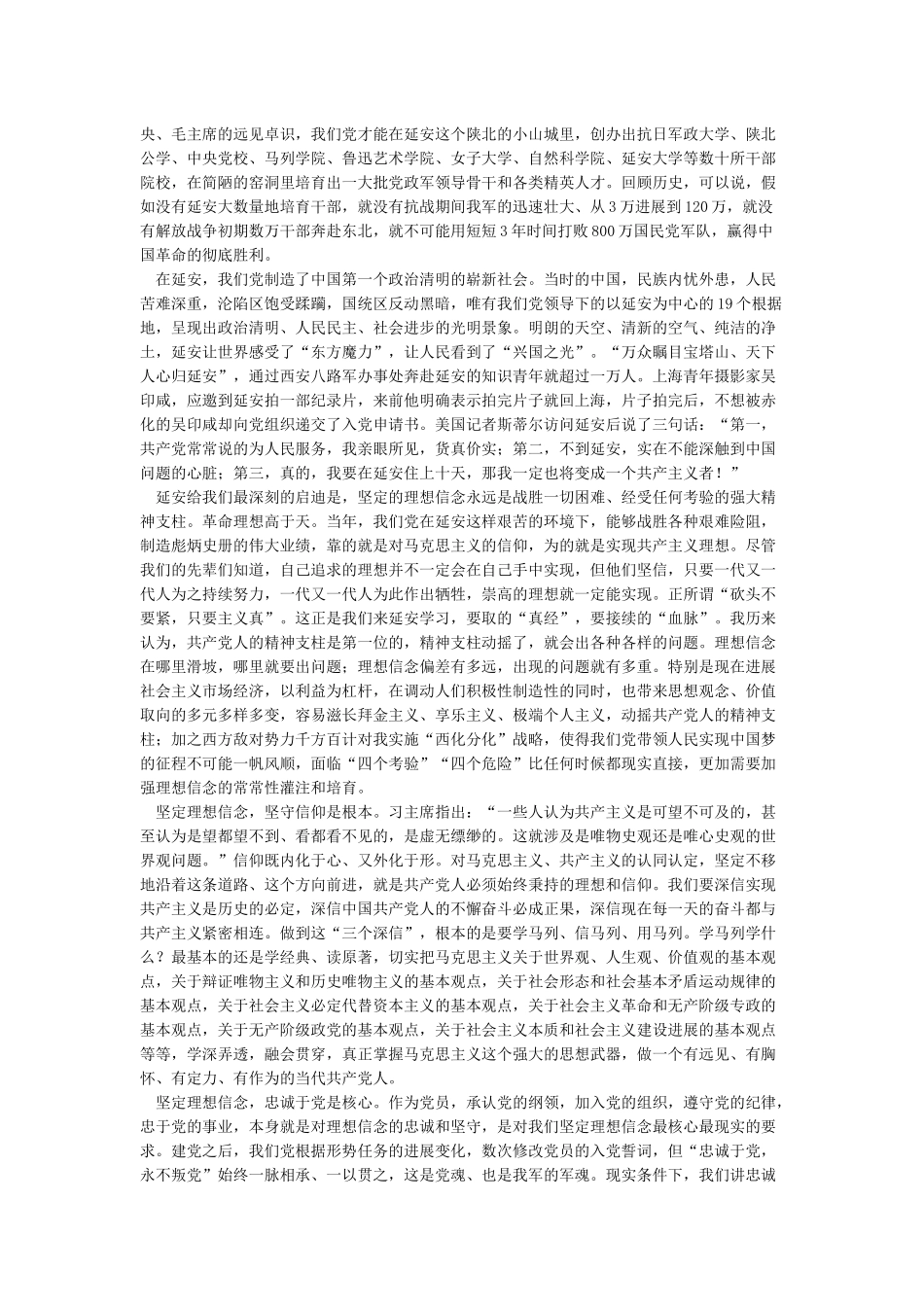 弘扬延安精神坚定理想信念_第2页