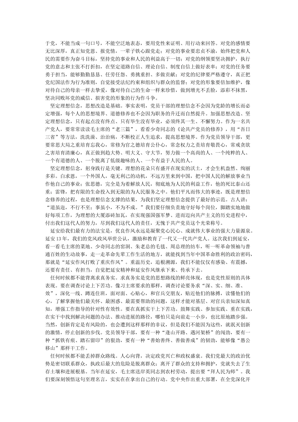 弘扬延安精神坚定理想信念_第3页