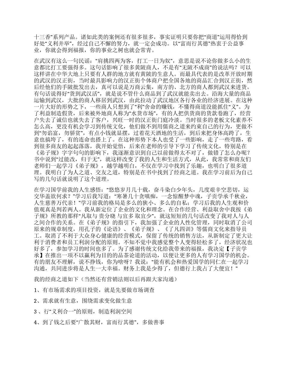 弘扬民族传统文化经验交流报告_第2页