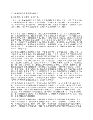 弘扬民族传统文化经验交流报告