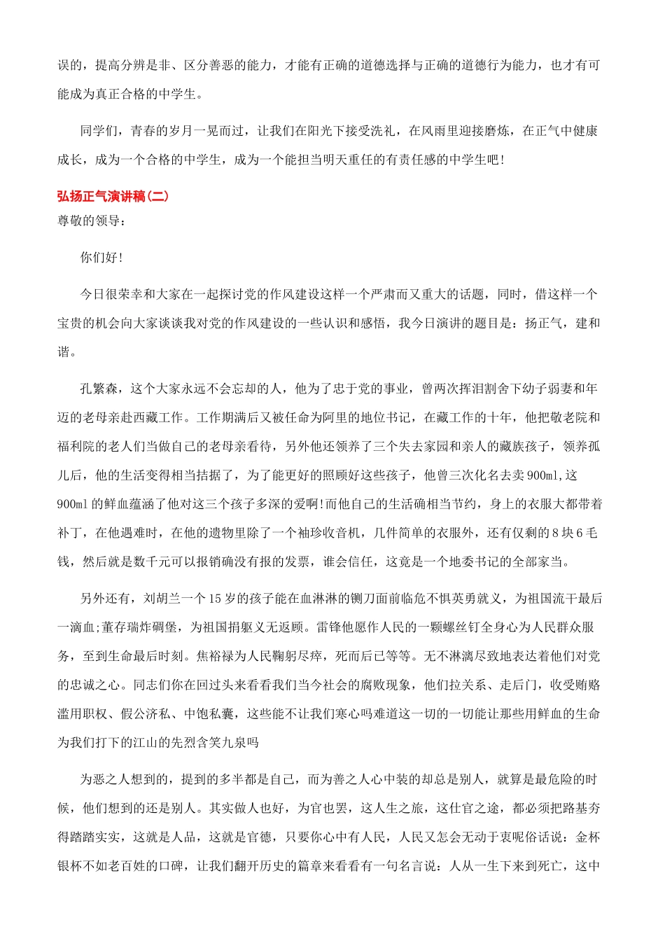 弘扬正气励志演讲稿_第2页
