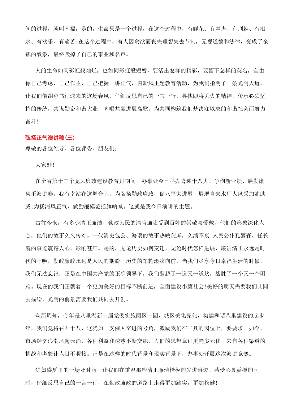 弘扬正气励志演讲稿_第3页