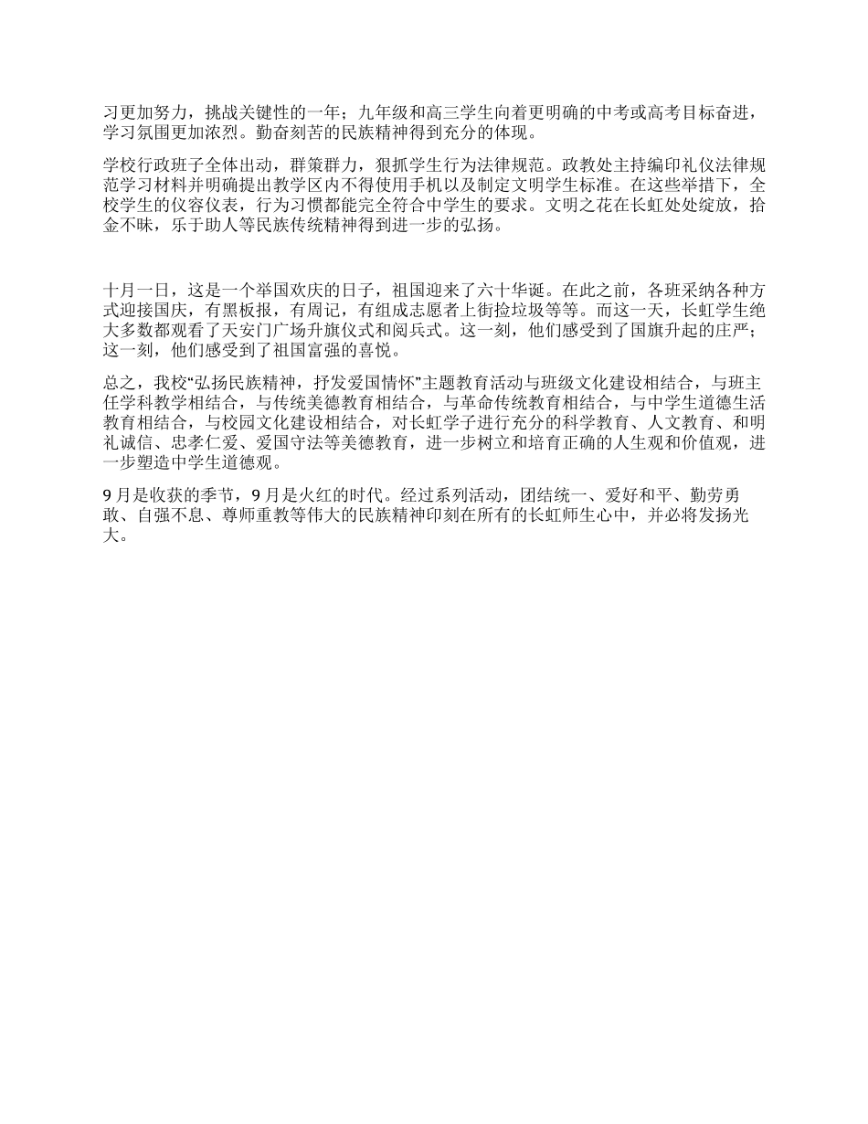 弘扬民族精神教育月活动总结_第2页