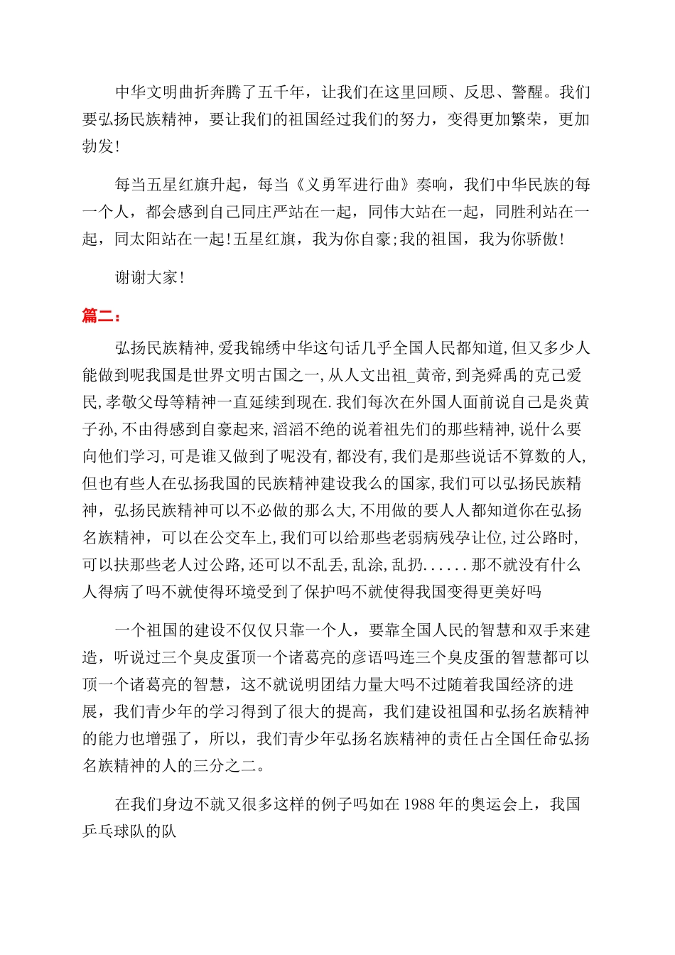 弘扬民族精神请从我做起_第2页