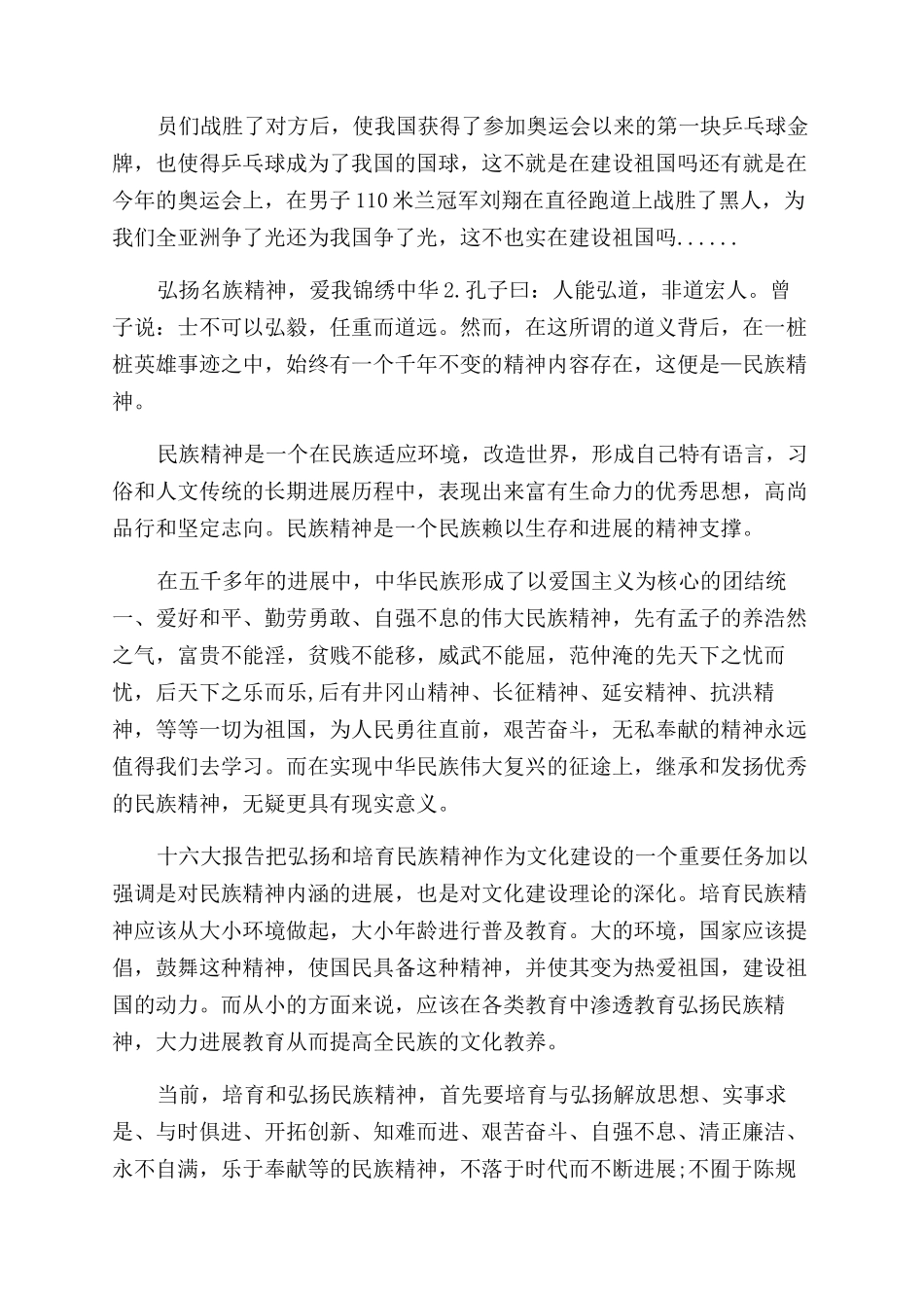 弘扬民族精神请从我做起_第3页