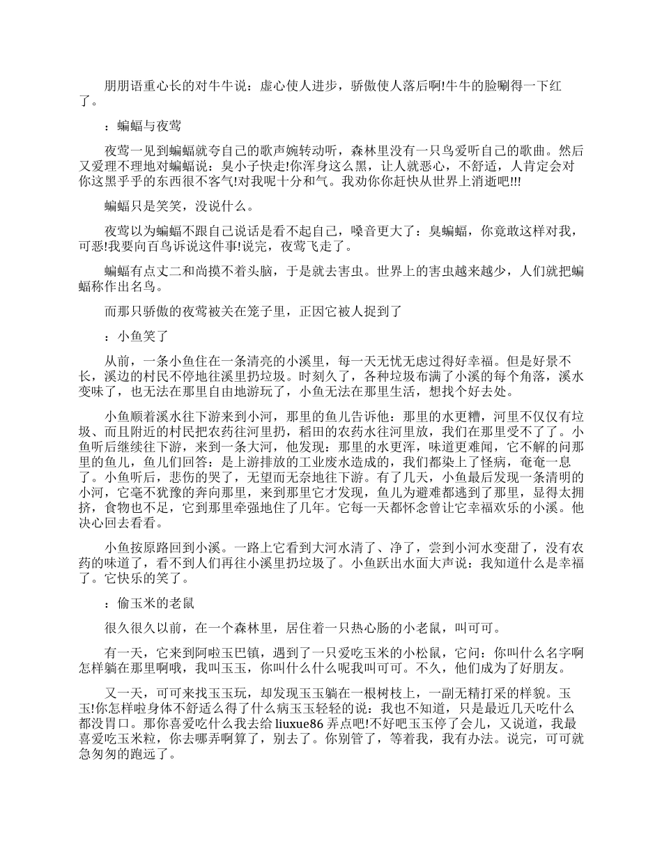 弘扬正能量动物小故事_第2页