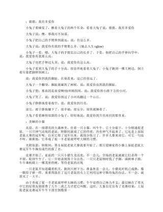 弘扬正能量动物小故事