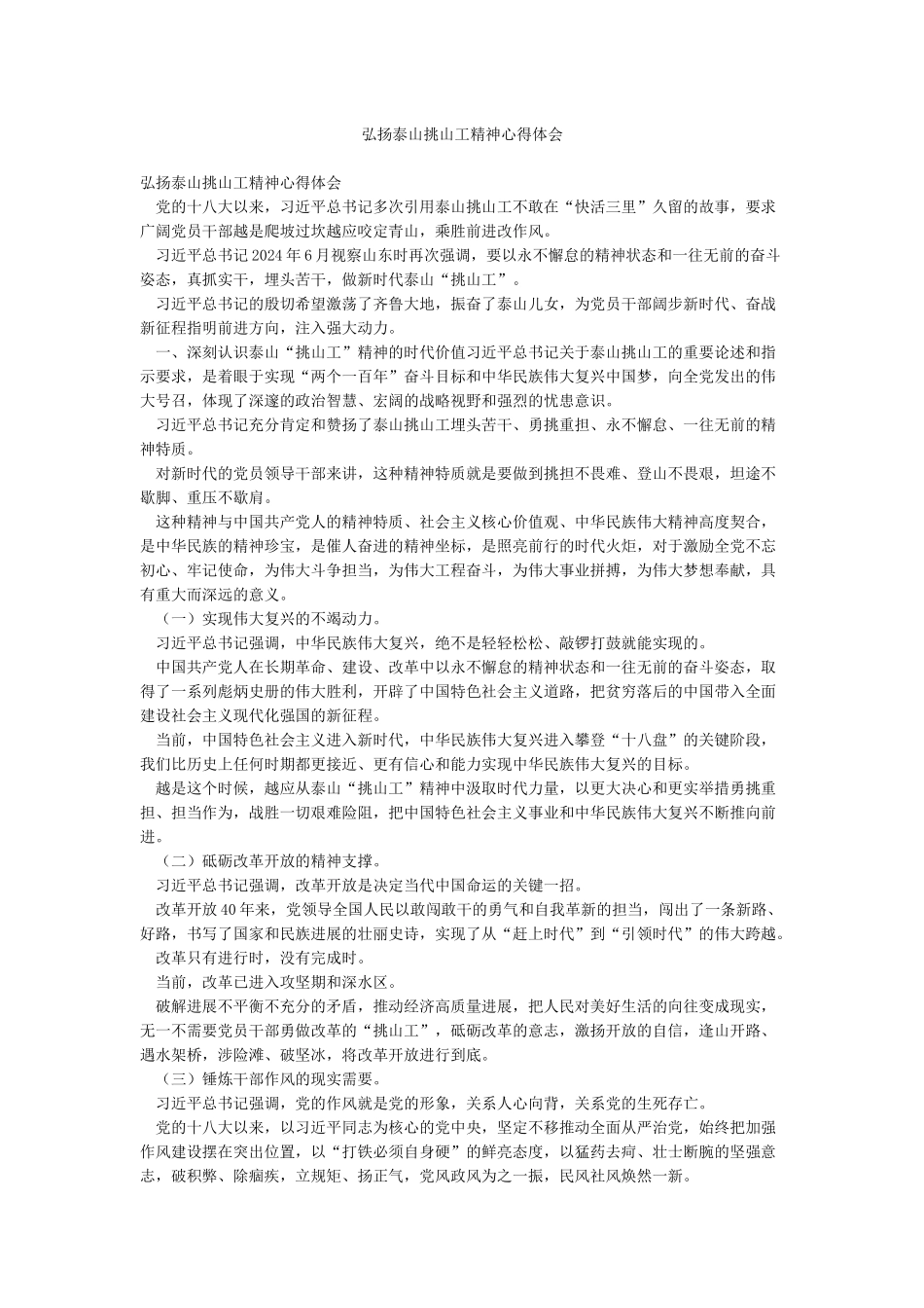 弘扬泰山挑山工精神心得体会_第1页