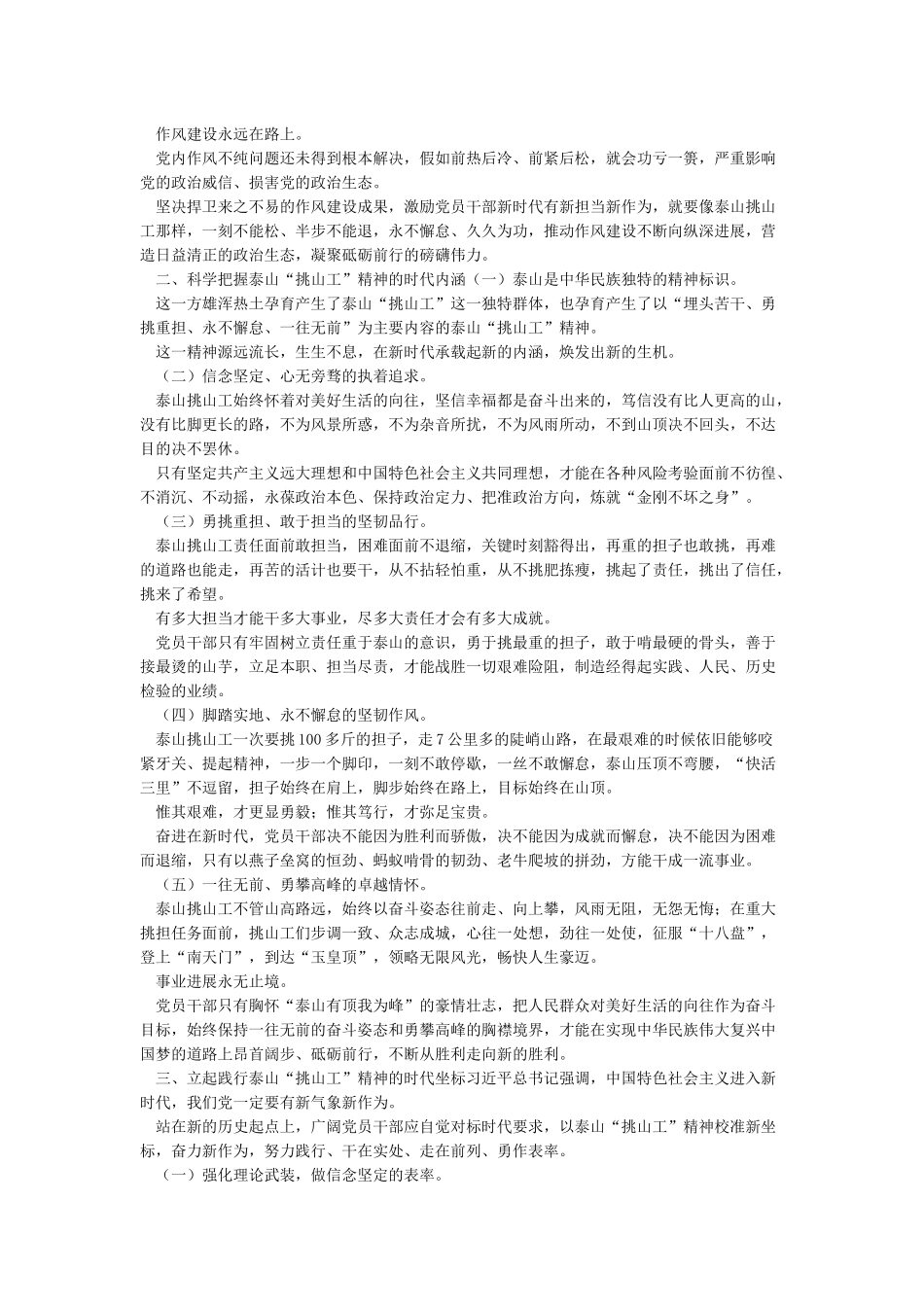 弘扬泰山挑山工精神心得体会_第2页