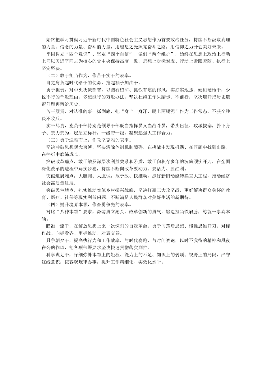 弘扬泰山挑山工精神心得体会_第3页