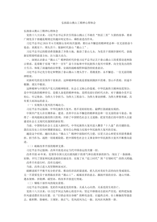 弘扬泰山挑山工精神心得体会