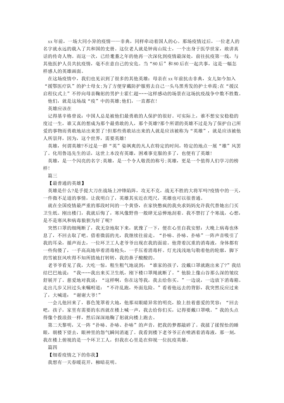 弘扬抗疫精神学习抗疫榜样心得体会十篇_第2页