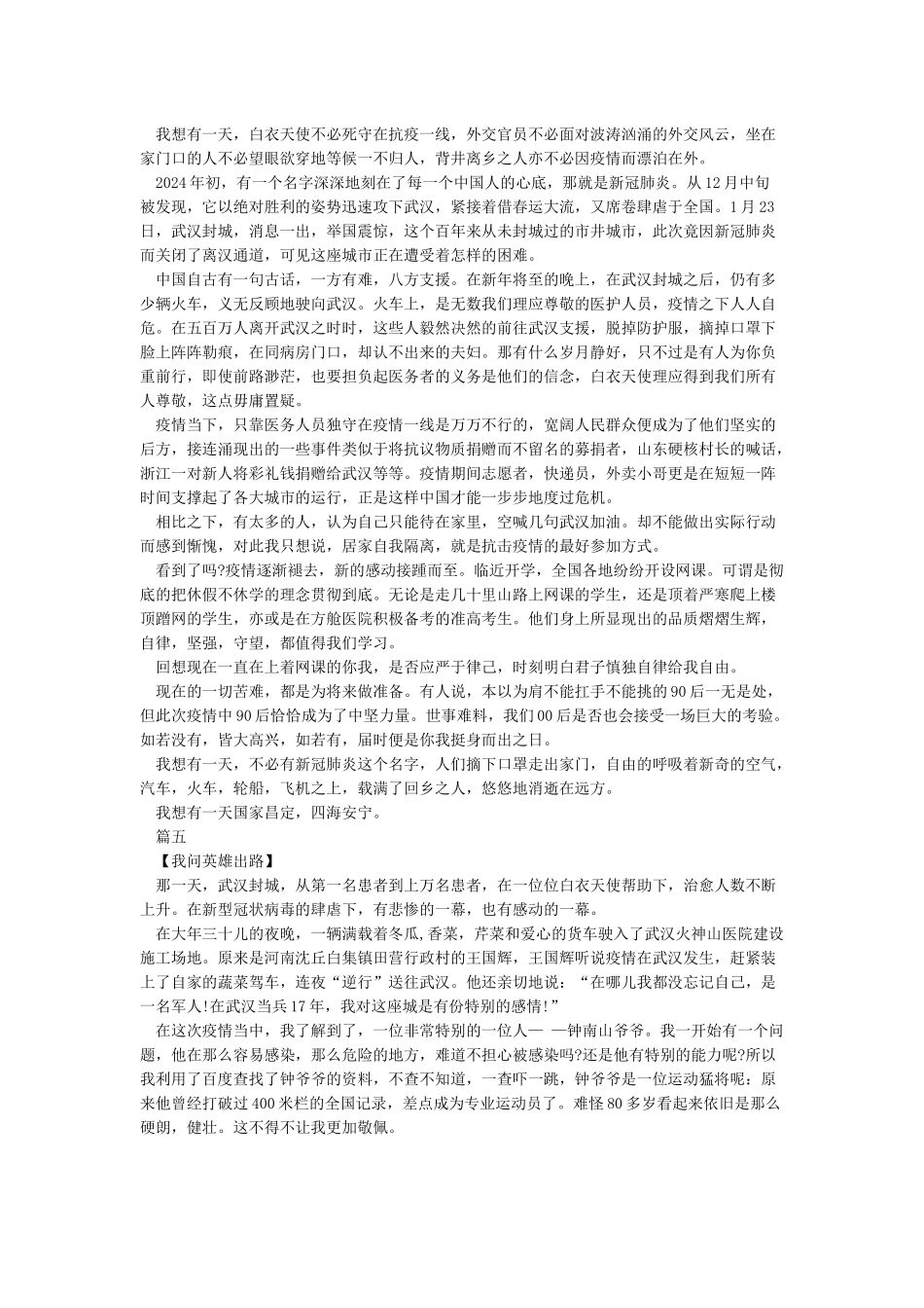 弘扬抗疫精神学习抗疫榜样心得体会十篇_第3页