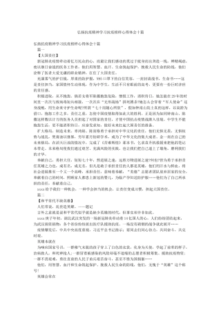 弘扬抗疫精神学习抗疫榜样心得体会十篇