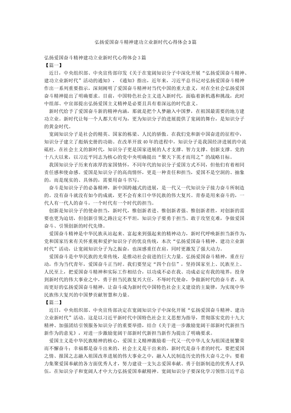 弘扬爱国奋斗精神建功立业新时代心得体会3篇_第1页