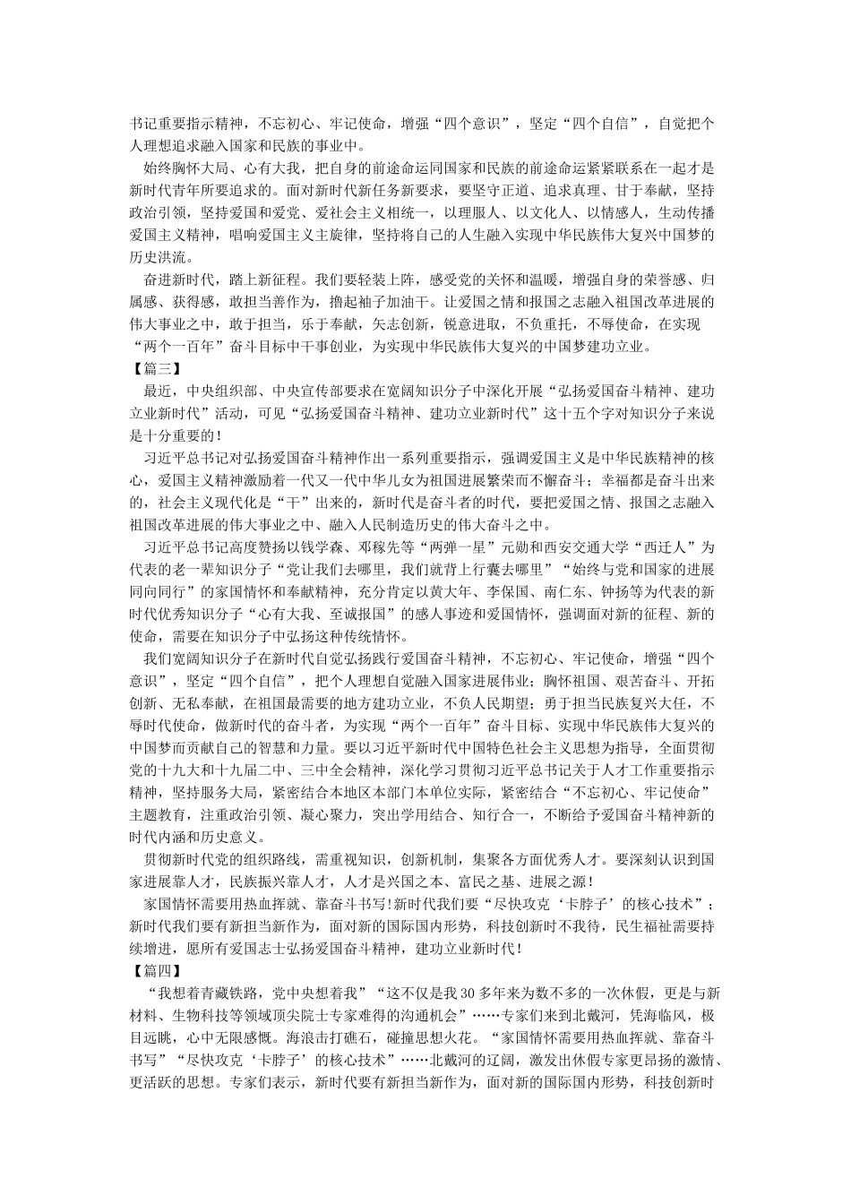 弘扬爱国奋斗精神建功立业新时代心得体会3篇_第2页