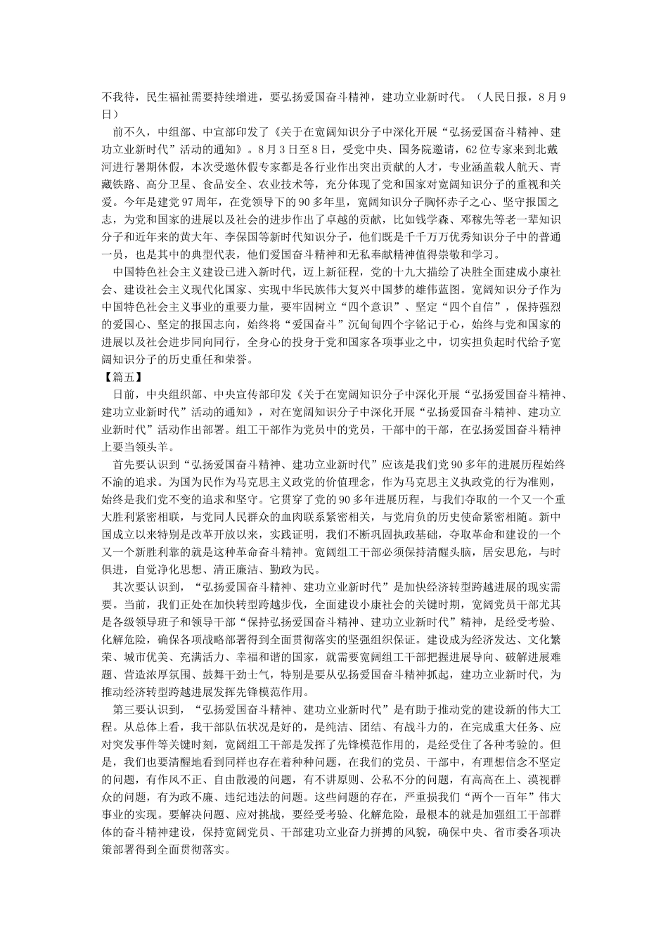 弘扬爱国奋斗精神建功立业新时代心得体会3篇_第3页
