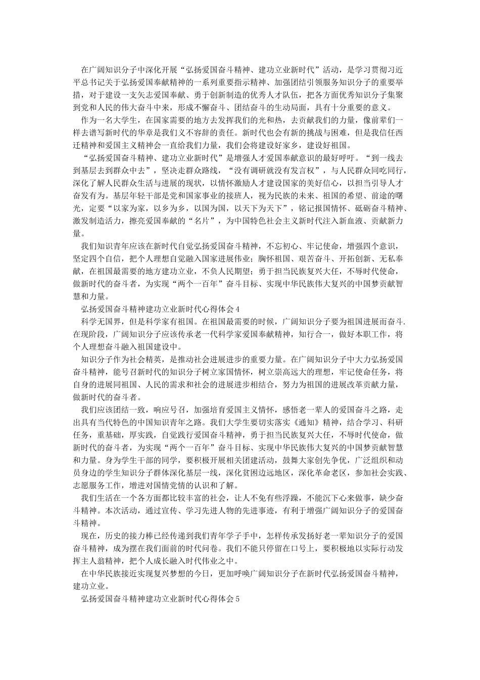 弘扬爱国奋斗精神建功立业新时代有感5篇_第2页